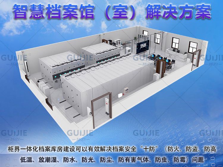 檔案庫房十防建設(shè)